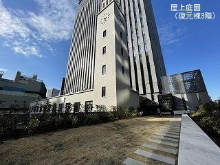 屋上庭園（復元棟3階）