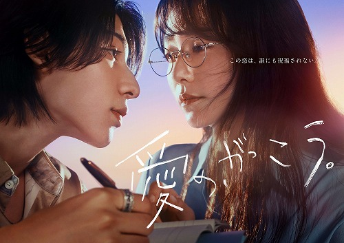 愛の、がっこう　キービジュアル